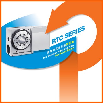 吉林 RTC-Series 滾齒凸輪分度盤