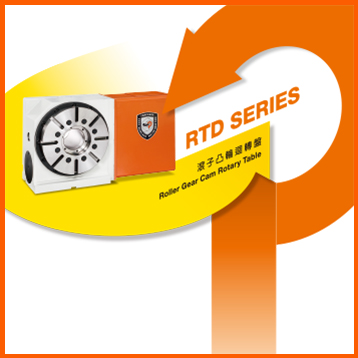  RTD-Series 滾齒凸輪分度盤